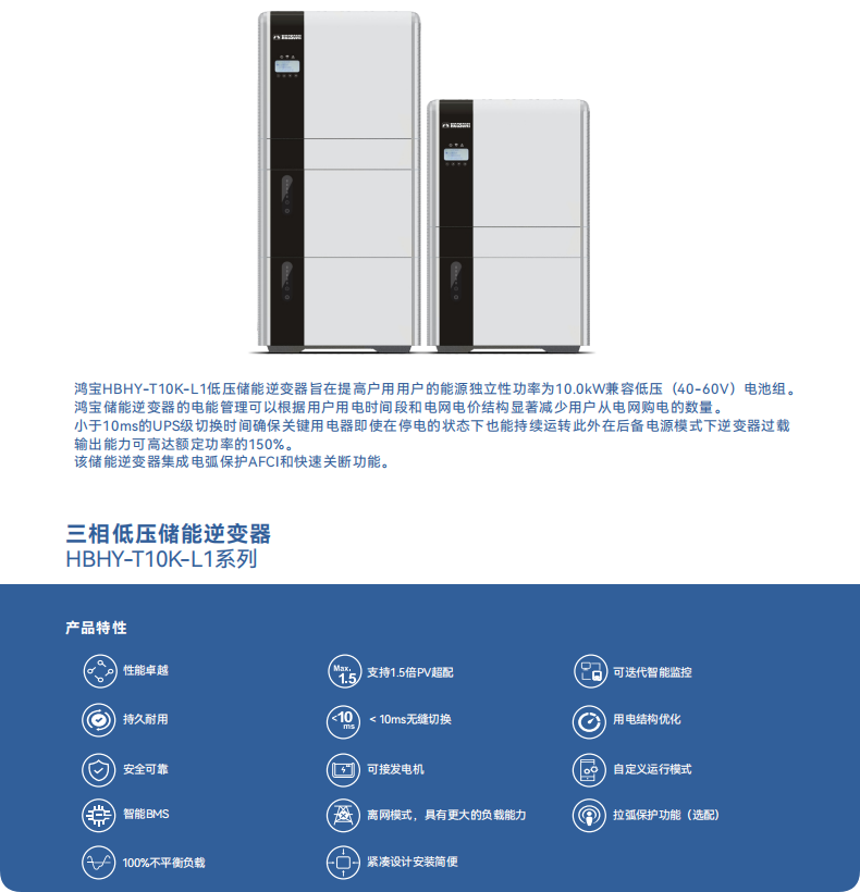 三相低压储能逆变器 （HBHY-T10K-L1系列）1.png